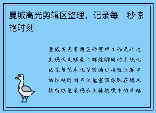 曼城高光剪辑区整理，记录每一秒惊艳时刻